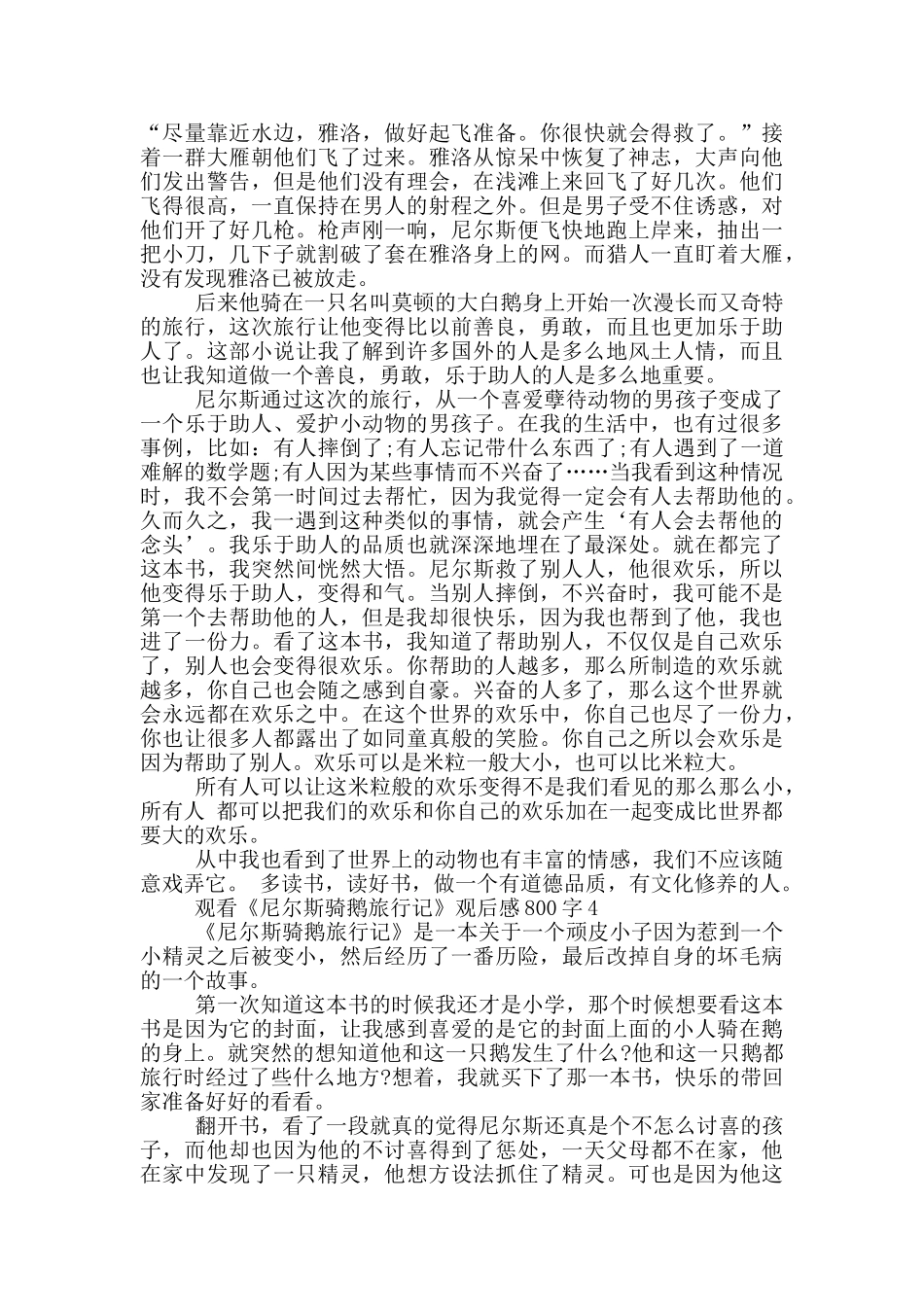 观看《尼尔斯骑鹅旅行记》观后感800字5篇_第3页