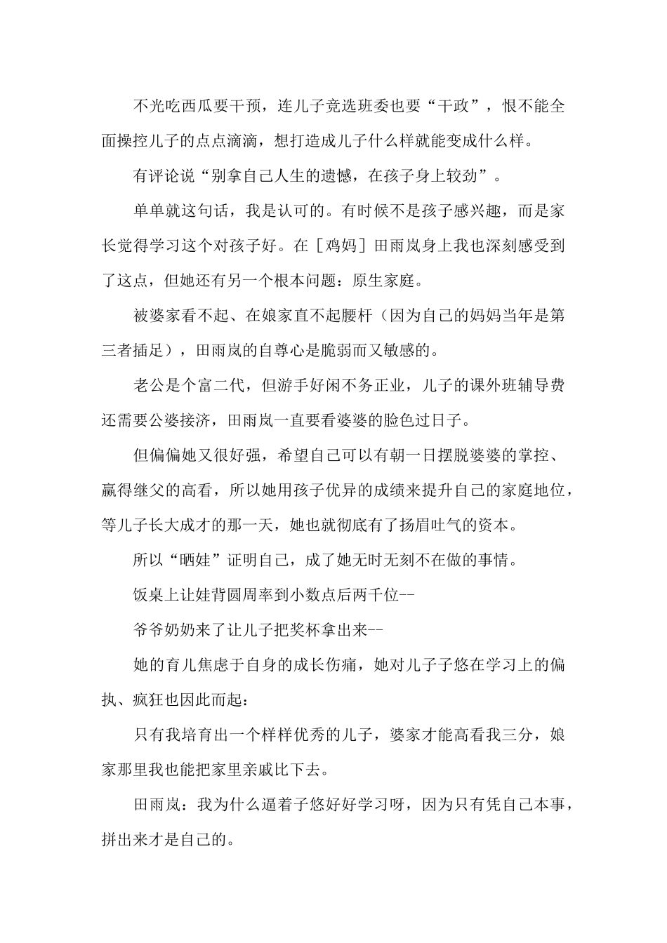 观看《小舍得》有感_第3页