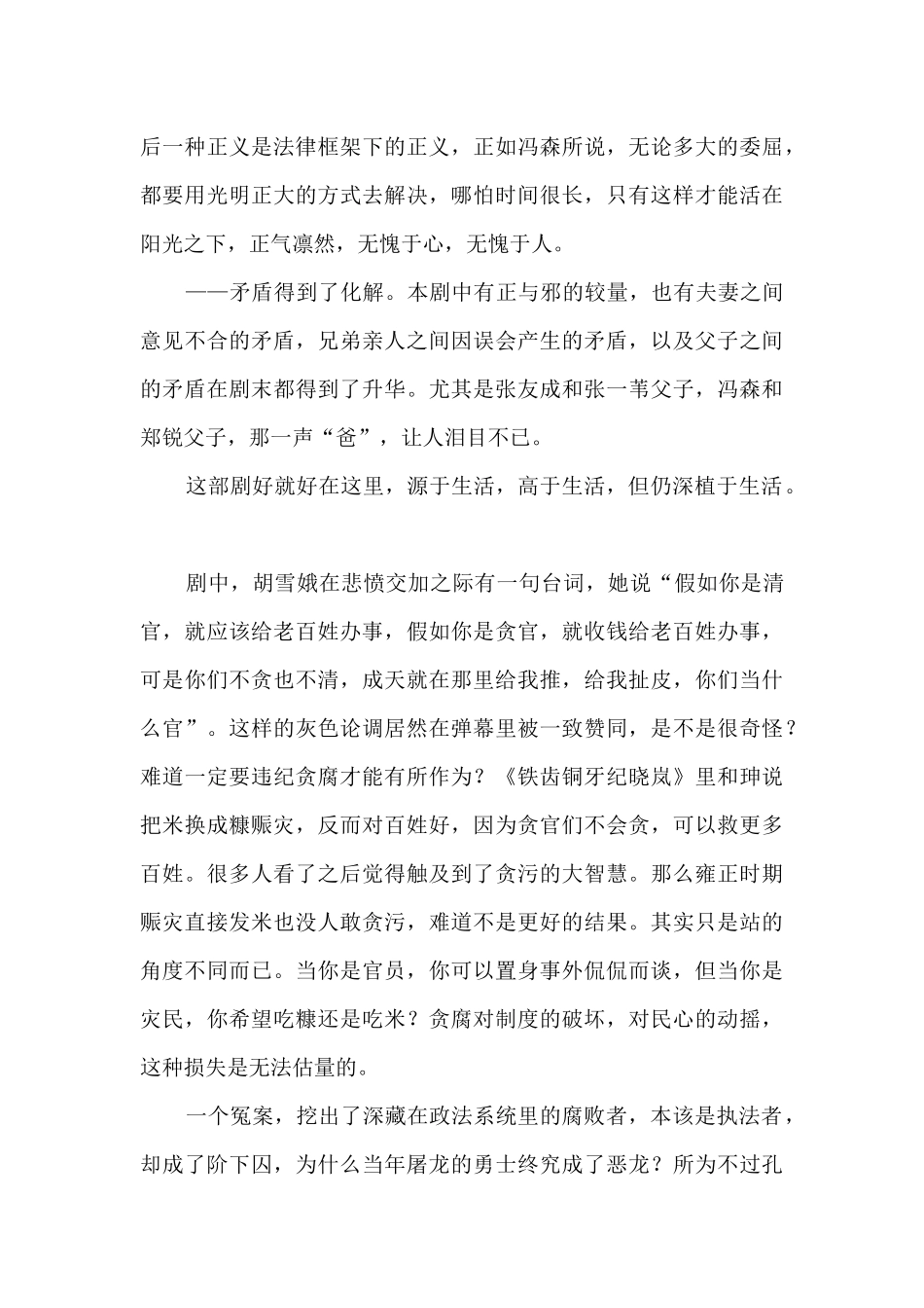 观看《巡回检察组》心得体会_第2页