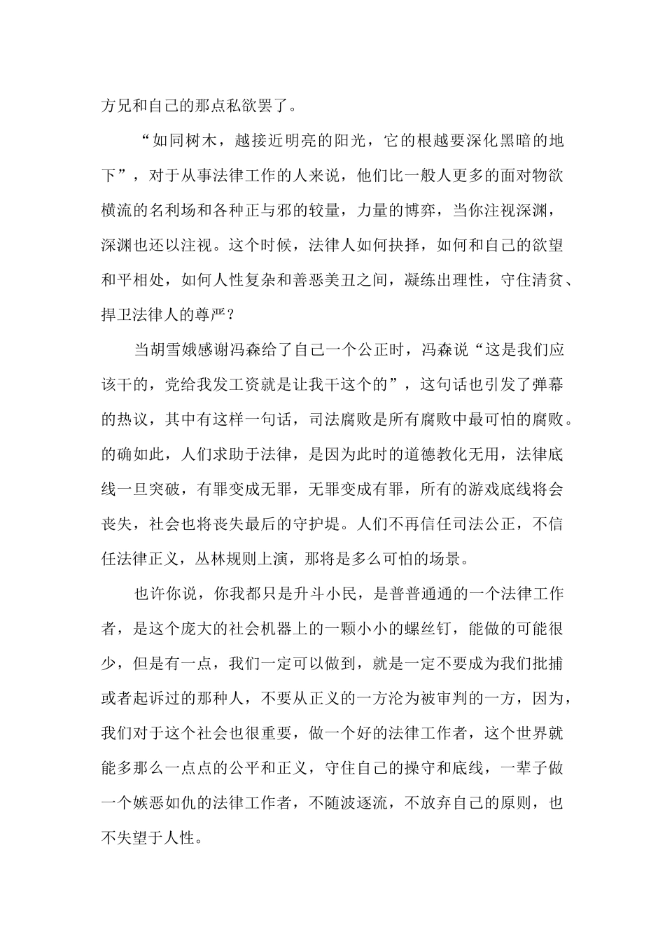 观看《巡回检察组》心得体会_第3页