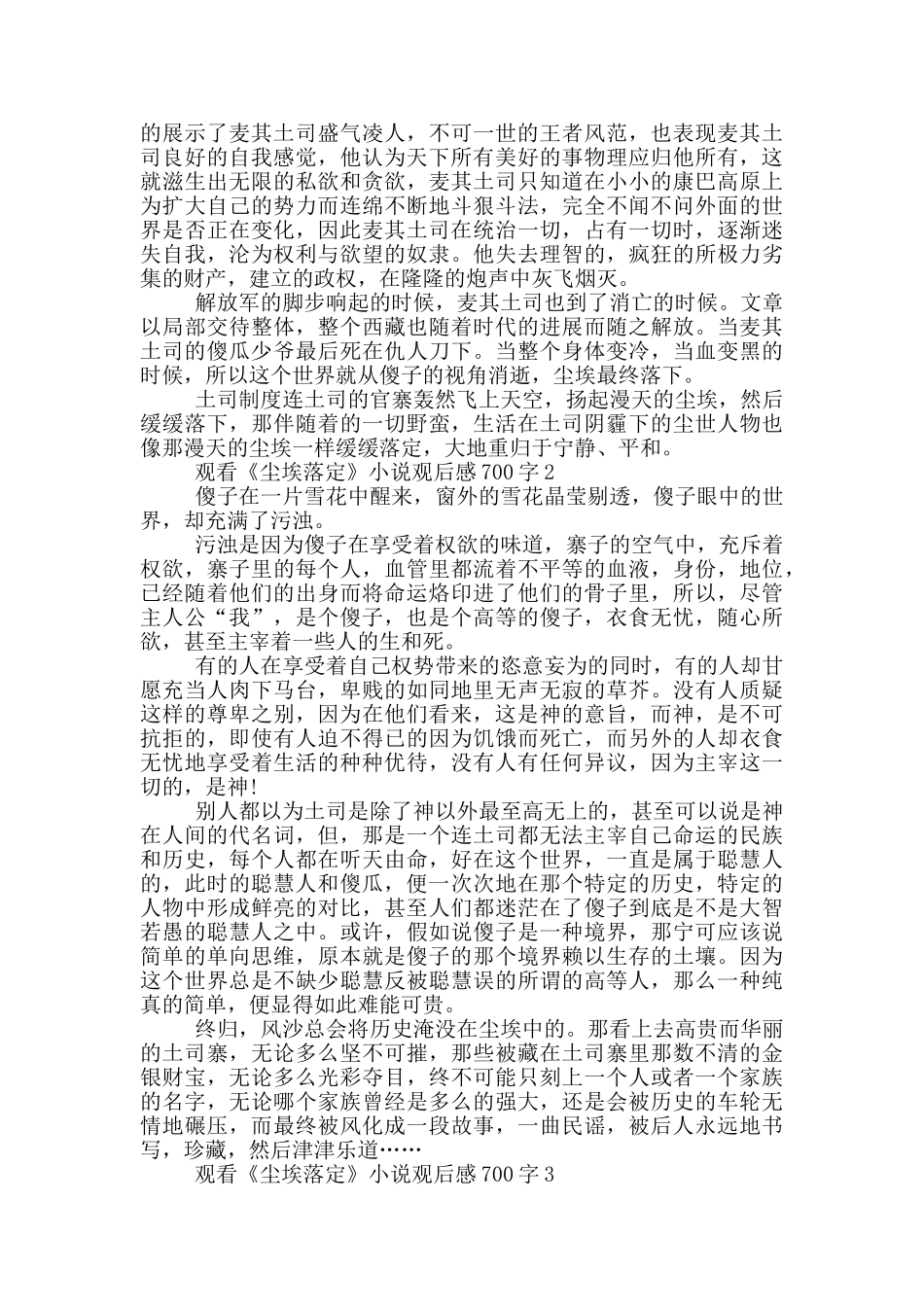 观看《尘埃落定》小说读后感700字5篇_第2页