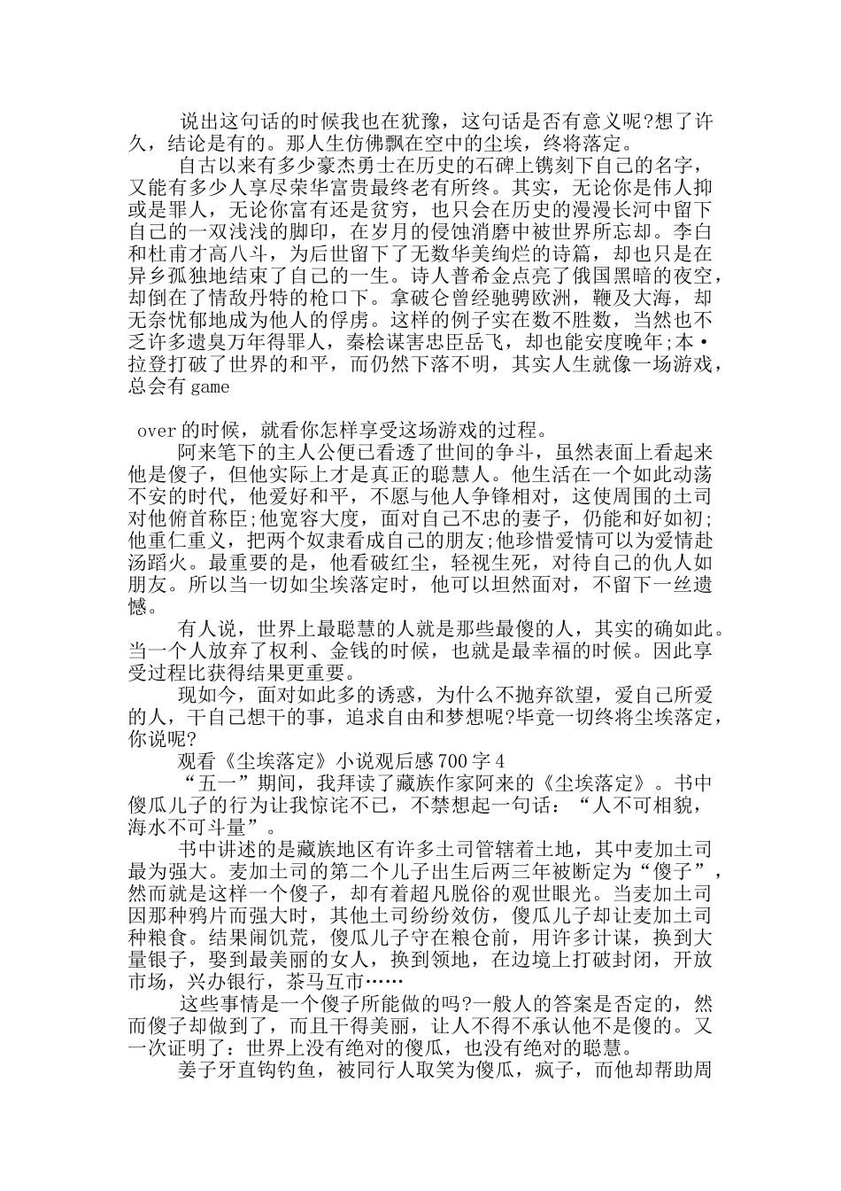 观看《尘埃落定》小说读后感700字5篇_第3页