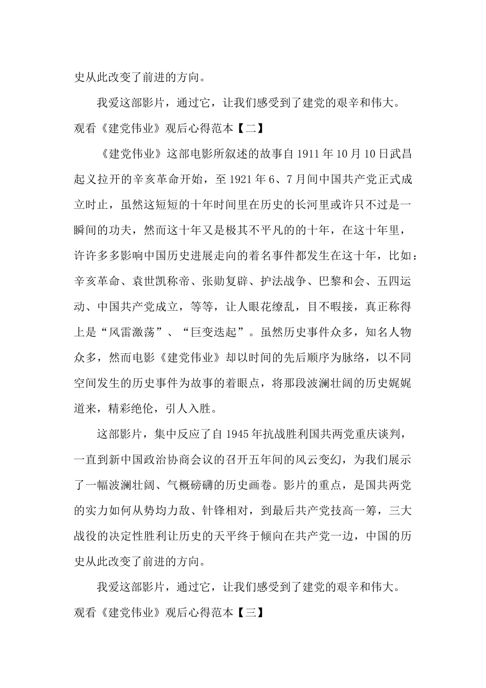 观看《建党伟业》观后心得范本_第2页