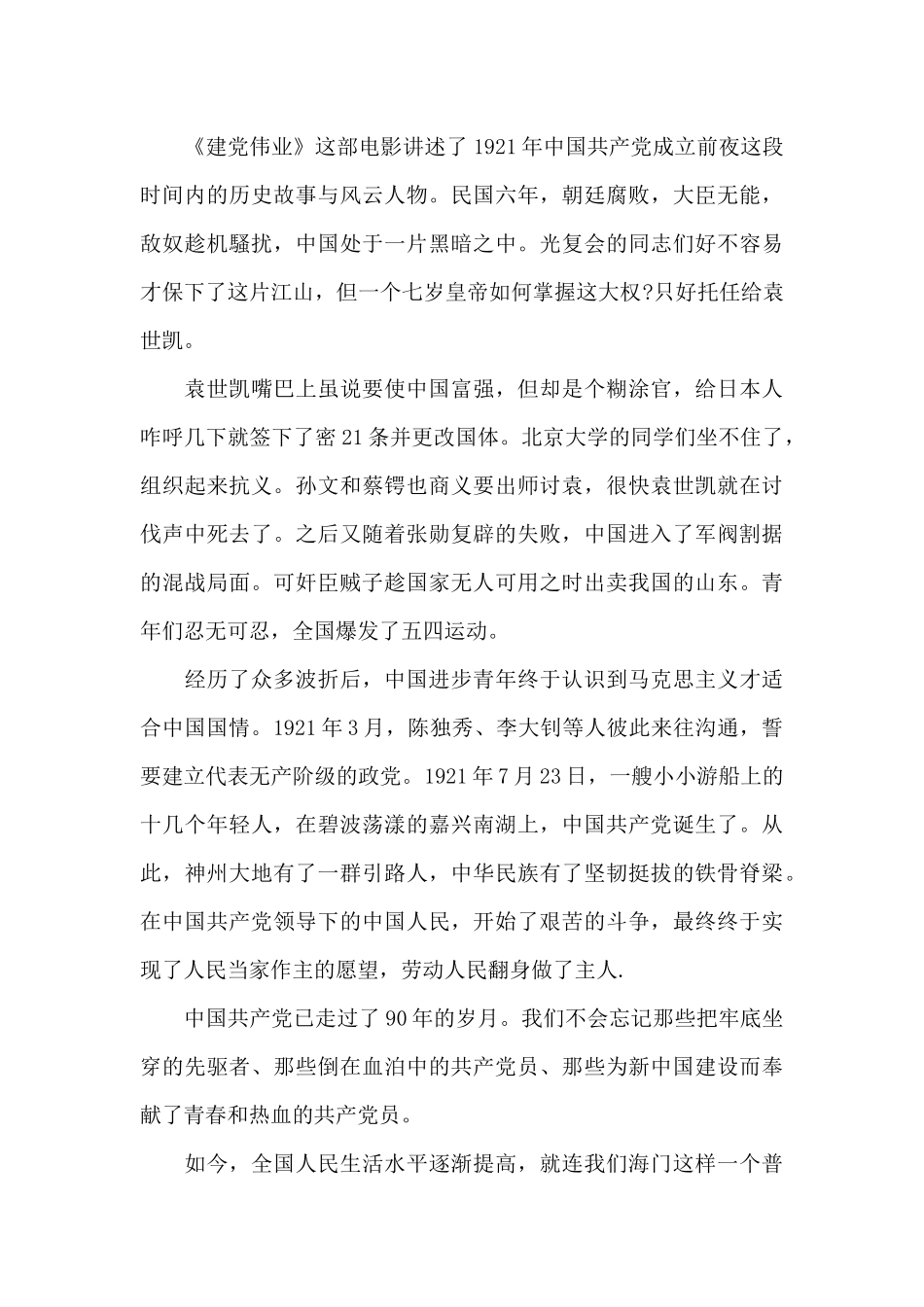观看《建党伟业》观后心得范本_第3页