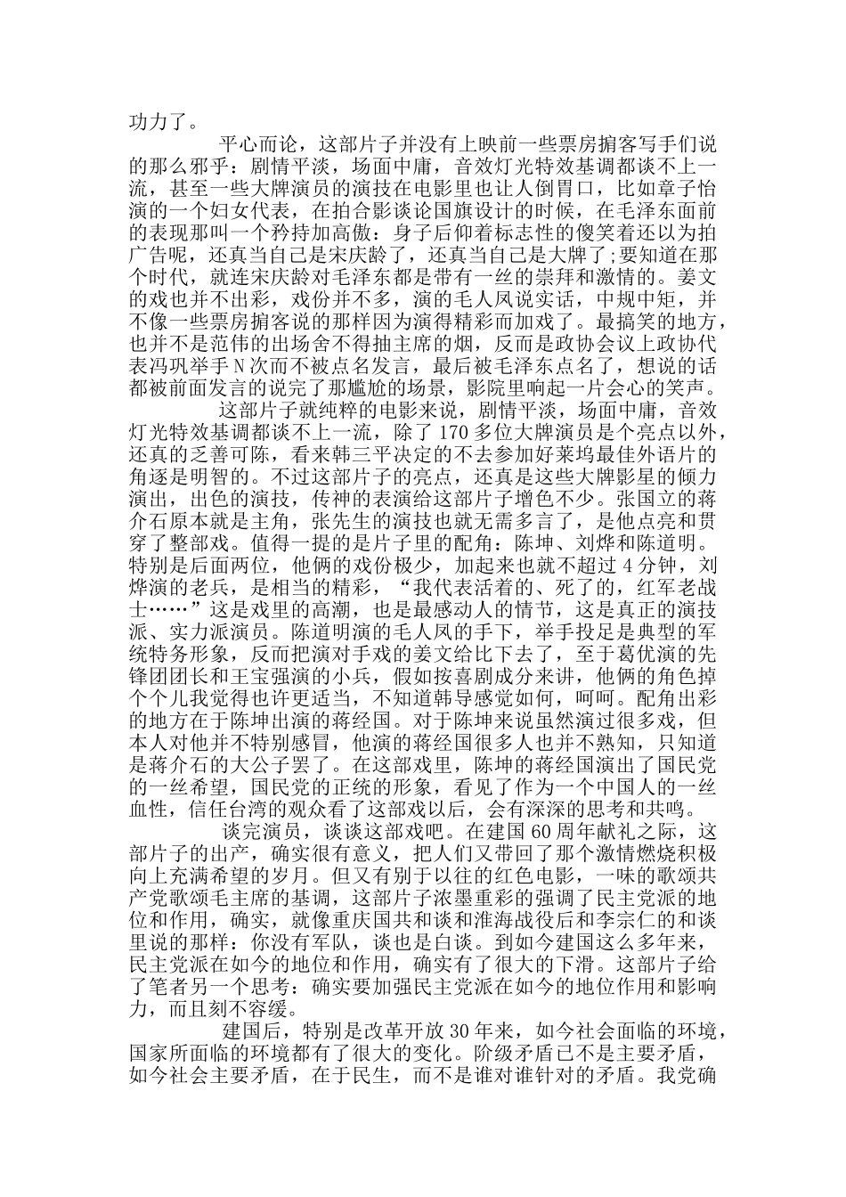 观看《建国大业》心得体会范文3篇_第2页