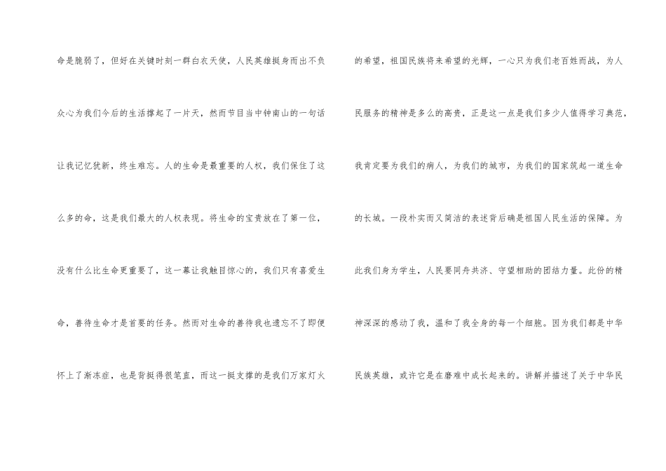 观看《开学第一课》教育节目观后感500字_第2页