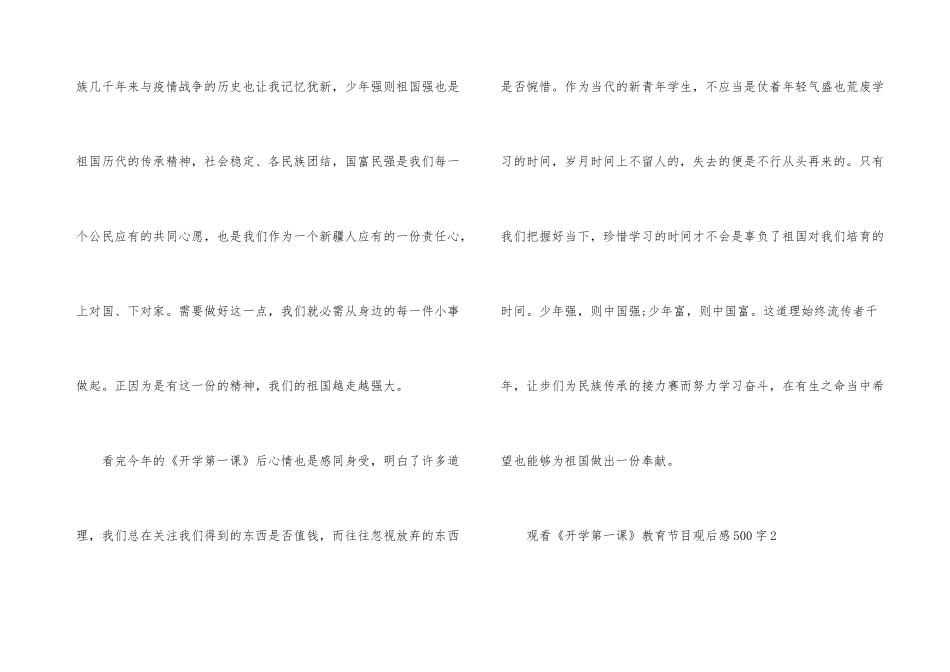 观看《开学第一课》教育节目观后感500字_第3页