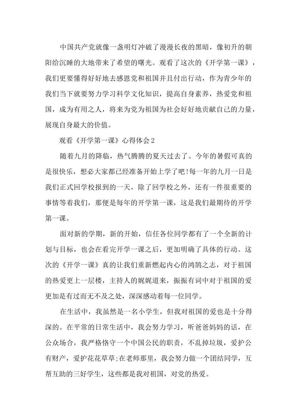 观看《开学第一课》心得体会2024_第2页