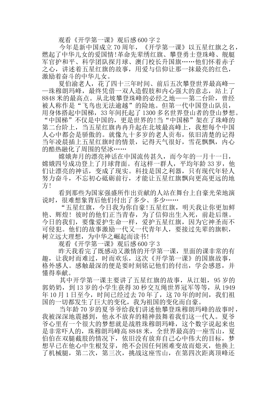 观看《开学第一课》观后感600字5篇_第2页