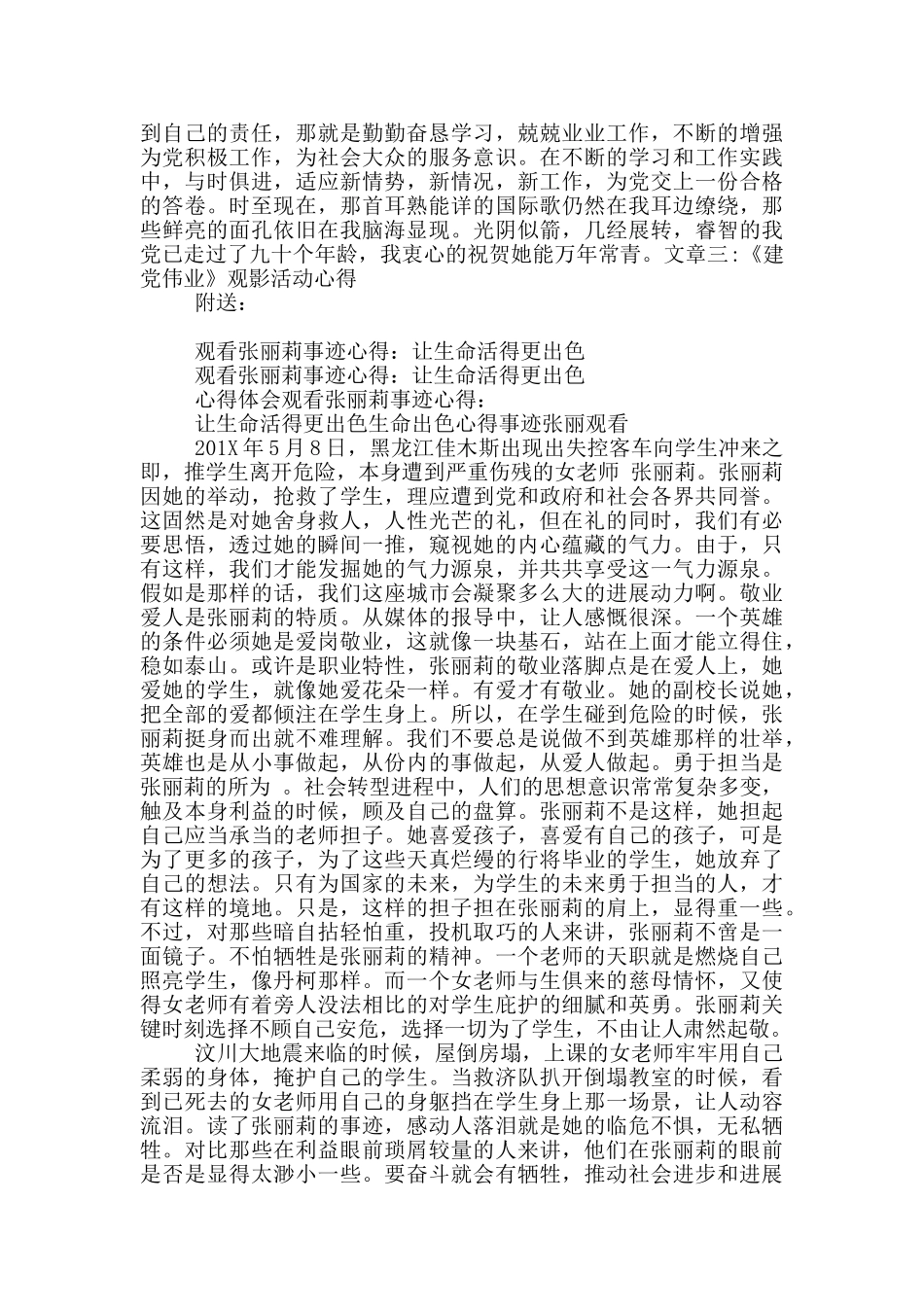 观看《建党伟业》的心得体会5篇_第2页