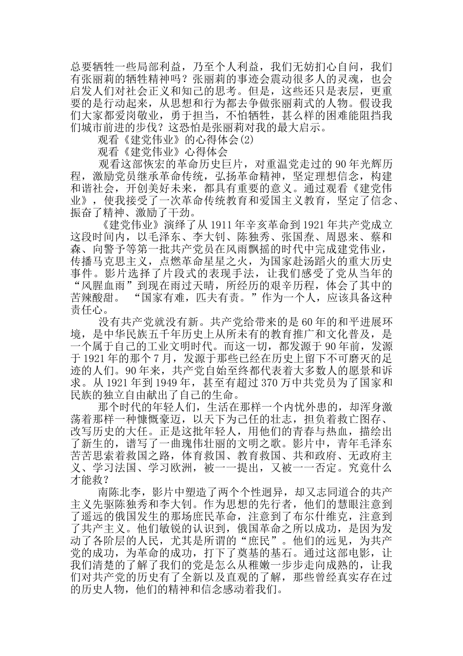 观看《建党伟业》的心得体会5篇_第3页