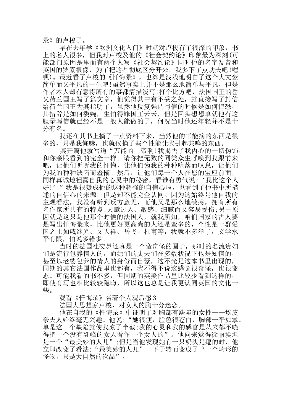 观看《忏悔录》名著个人观后感5篇_第2页