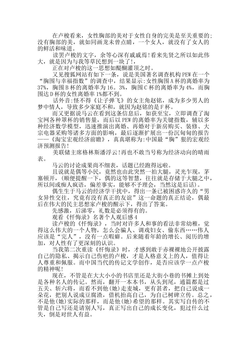 观看《忏悔录》名著个人观后感5篇_第3页