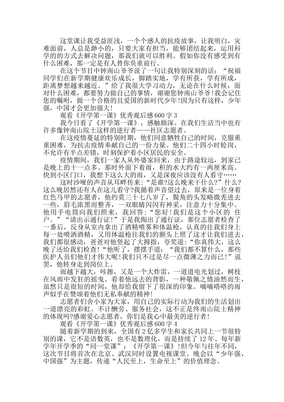 观看《开学笫一课》优秀观后感600字_第2页