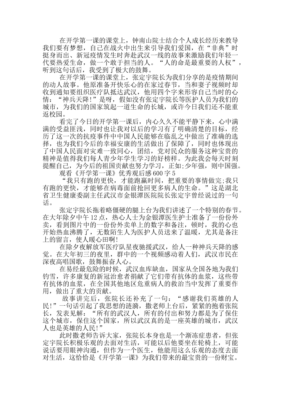 观看《开学笫一课》优秀观后感600字_第3页