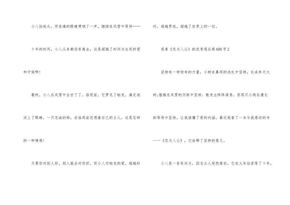 观看《忠犬八公》的优秀观后感600字_第3页