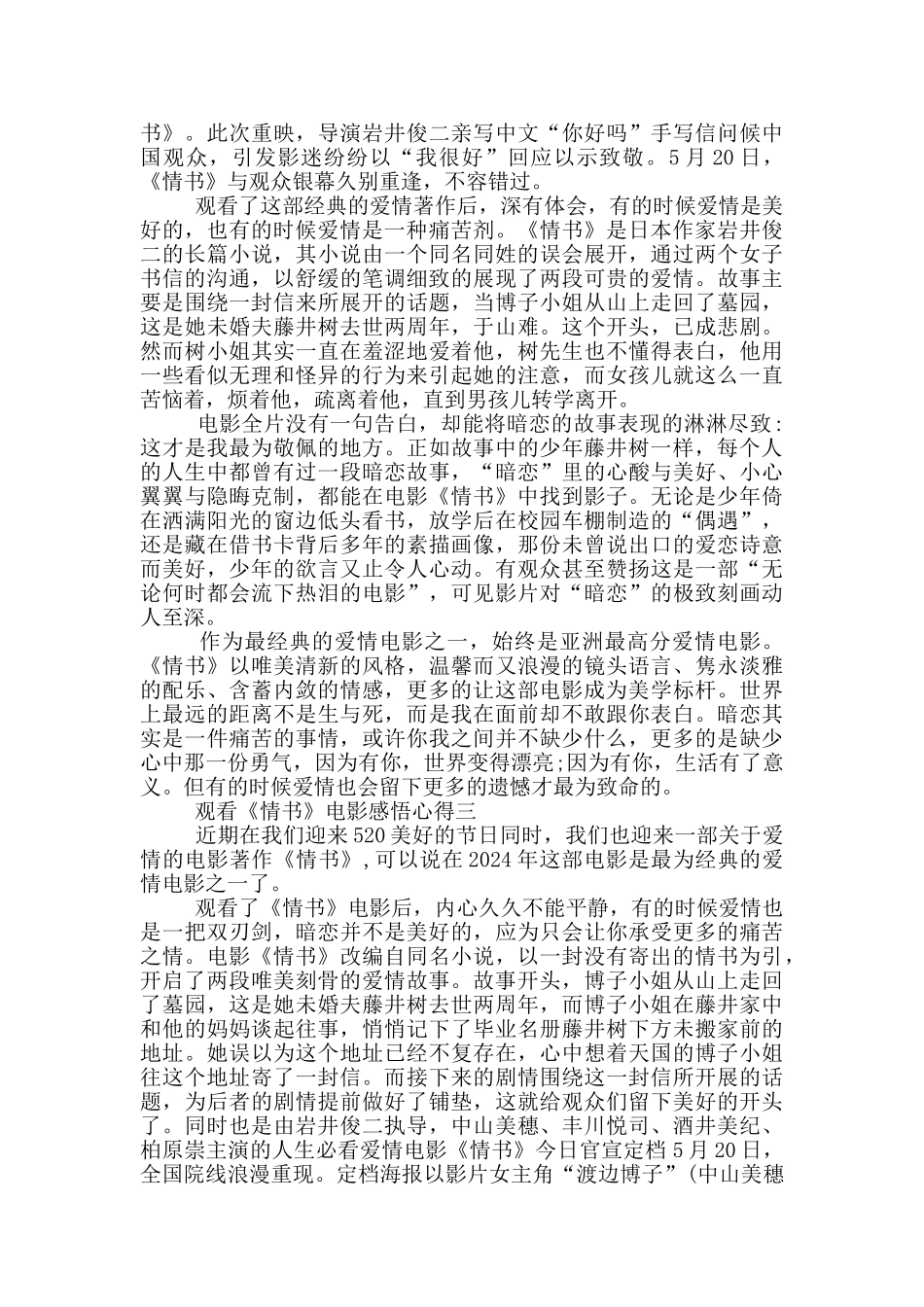 观看《情书》电影感悟心得2024_第2页