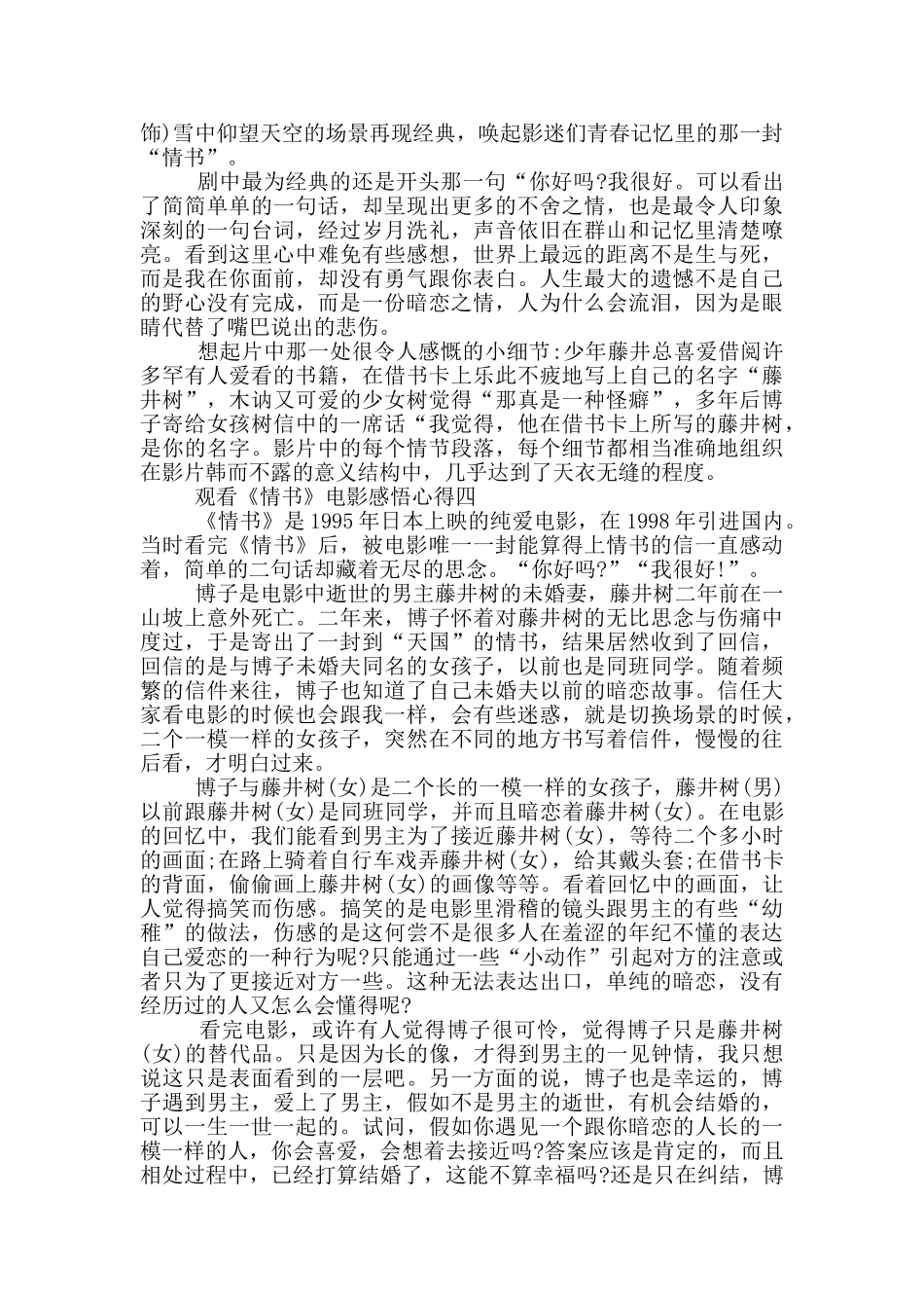 观看《情书》电影感悟心得2024_第3页