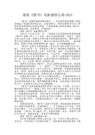 观看《情书》电影感悟心得2024