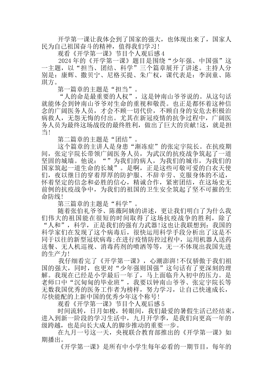 观看《开学第一课》节目个人观后感5篇_第3页