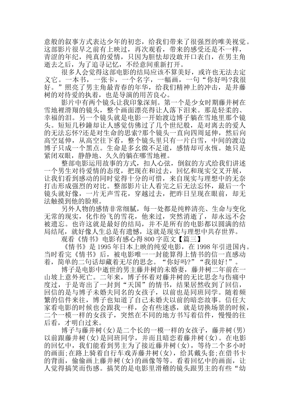 观看《情书》电影有感心得800字范文5篇_第2页