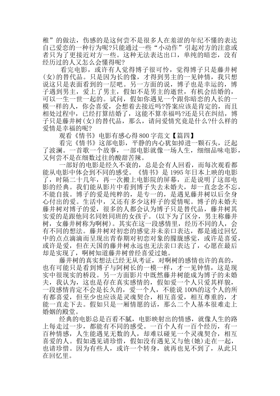 观看《情书》电影有感心得800字范文5篇_第3页