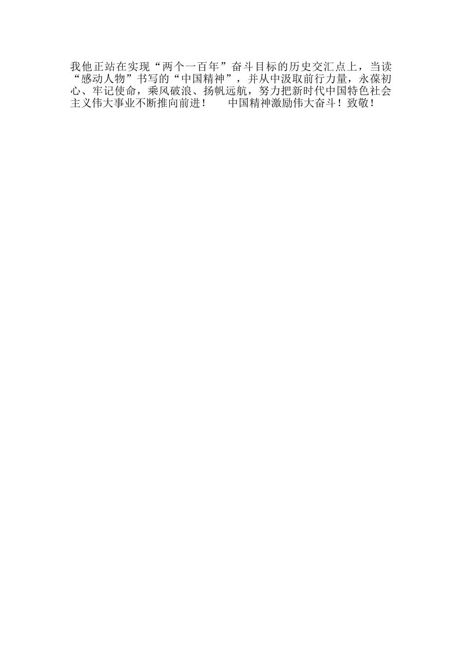 观看《感动中国》书写中国精神心得体会_第2页