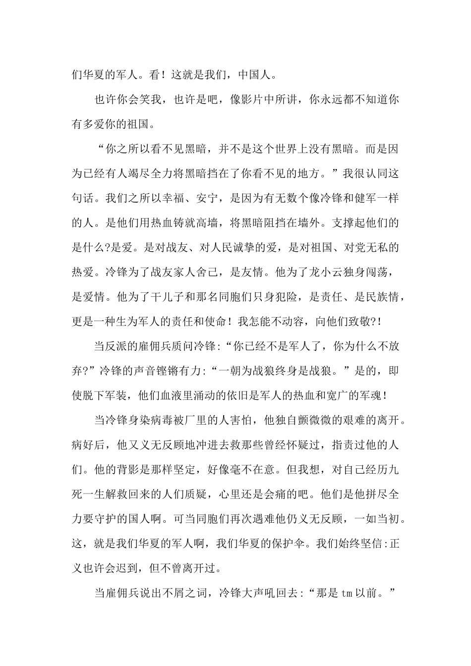 观看《战狼2》心得体会_第2页