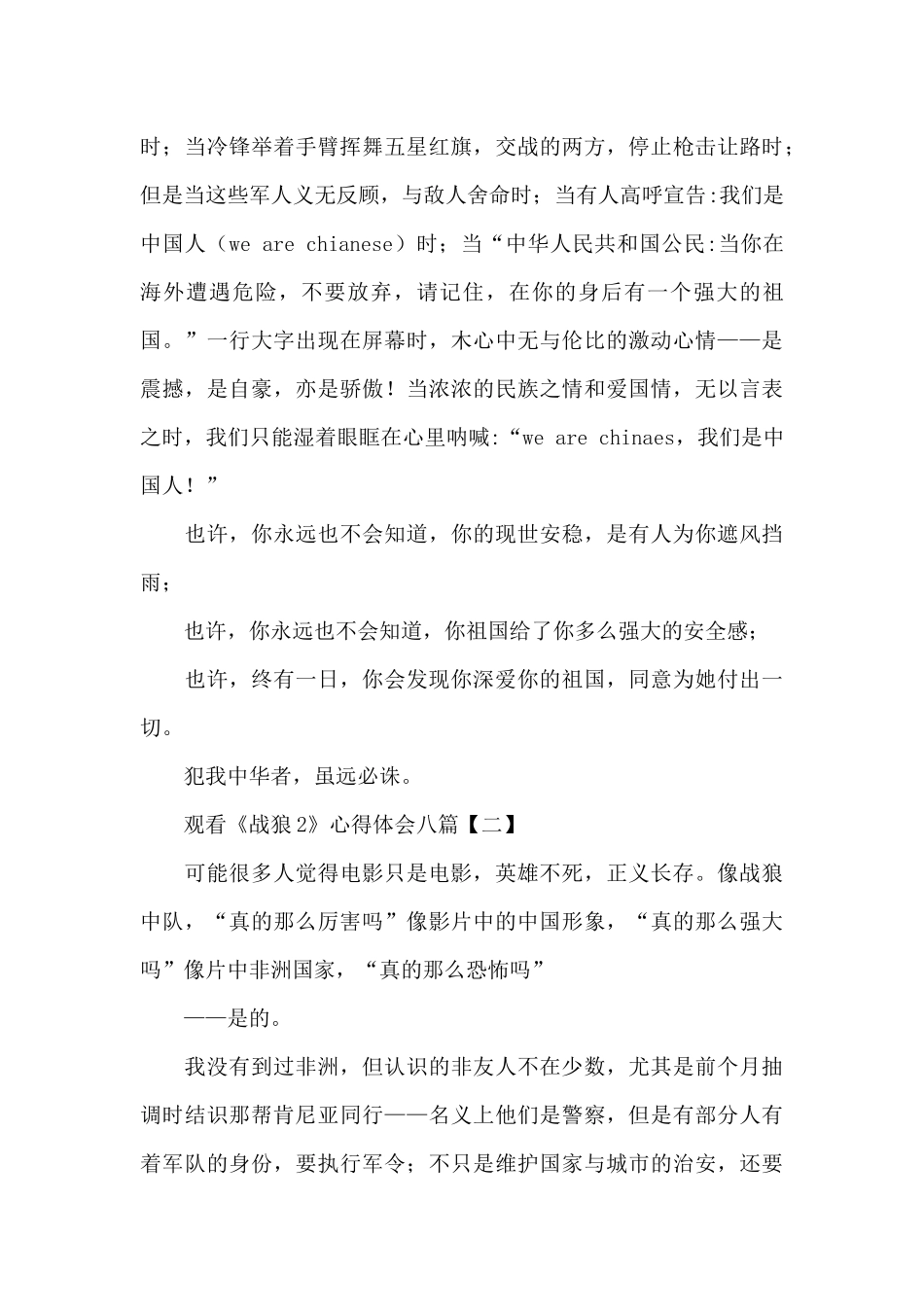 观看《战狼2》心得体会_第3页