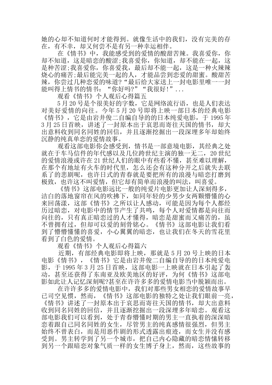 观看《情书》个人观后心得_第3页
