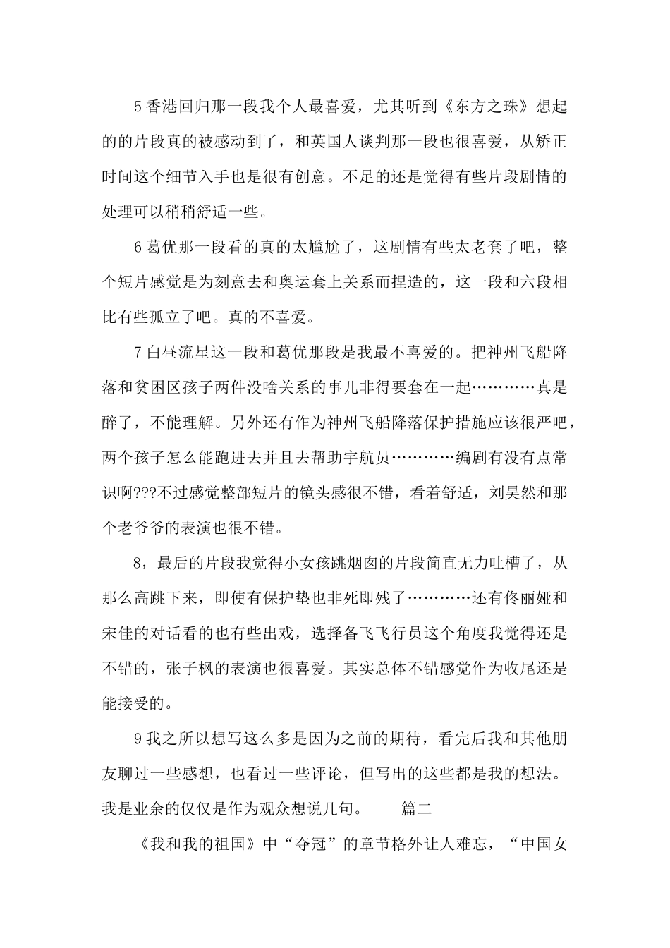观看《我和我的祖国》心得体会7篇_第2页
