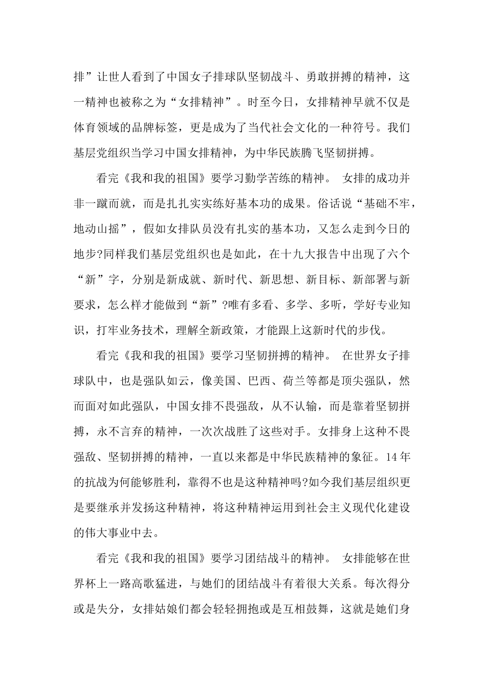 观看《我和我的祖国》心得体会7篇_第3页