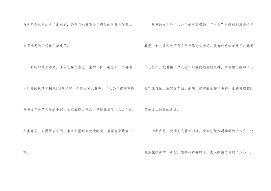 观看《忠犬八公》观后感700字_第2页