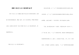 观看《忠犬八公》观后感700字