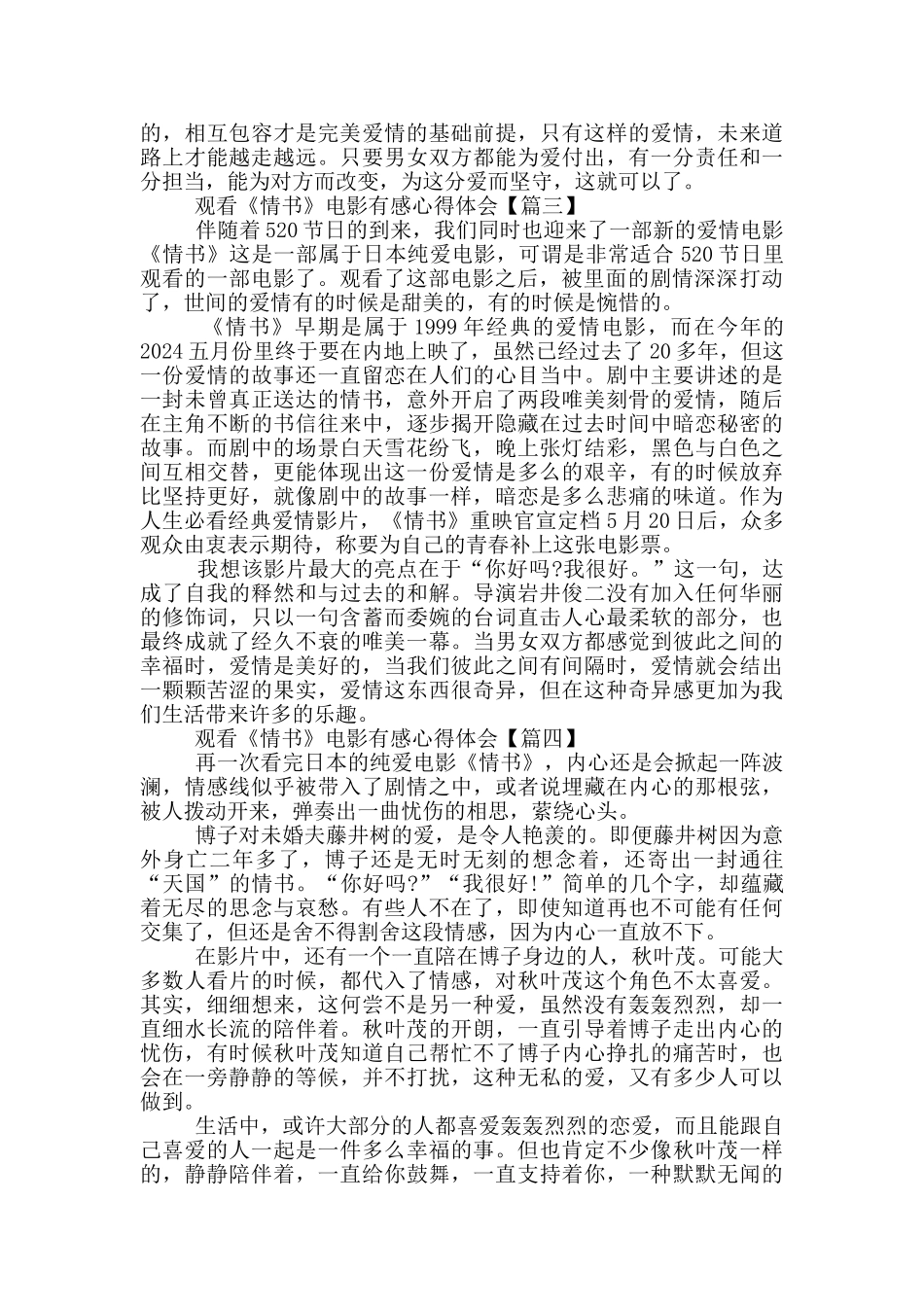 观看《情书》电影有感心得体会5篇_第2页