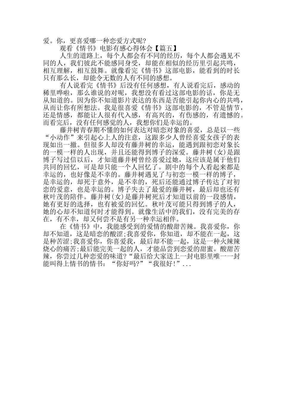观看《情书》电影有感心得体会5篇_第3页