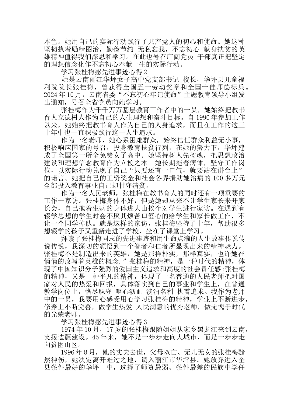 观看《感动中国》学习张桂梅事迹心得2024_第2页