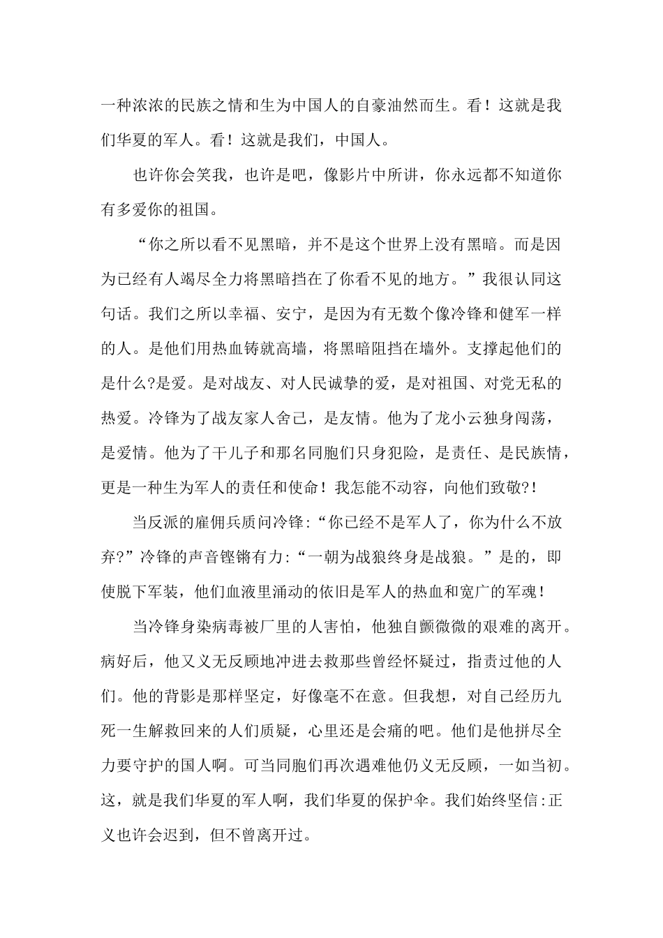 观看《战狼2》心得体会八篇_第2页