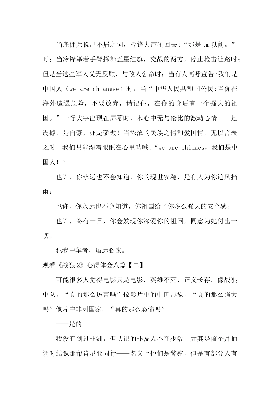 观看《战狼2》心得体会八篇_第3页
