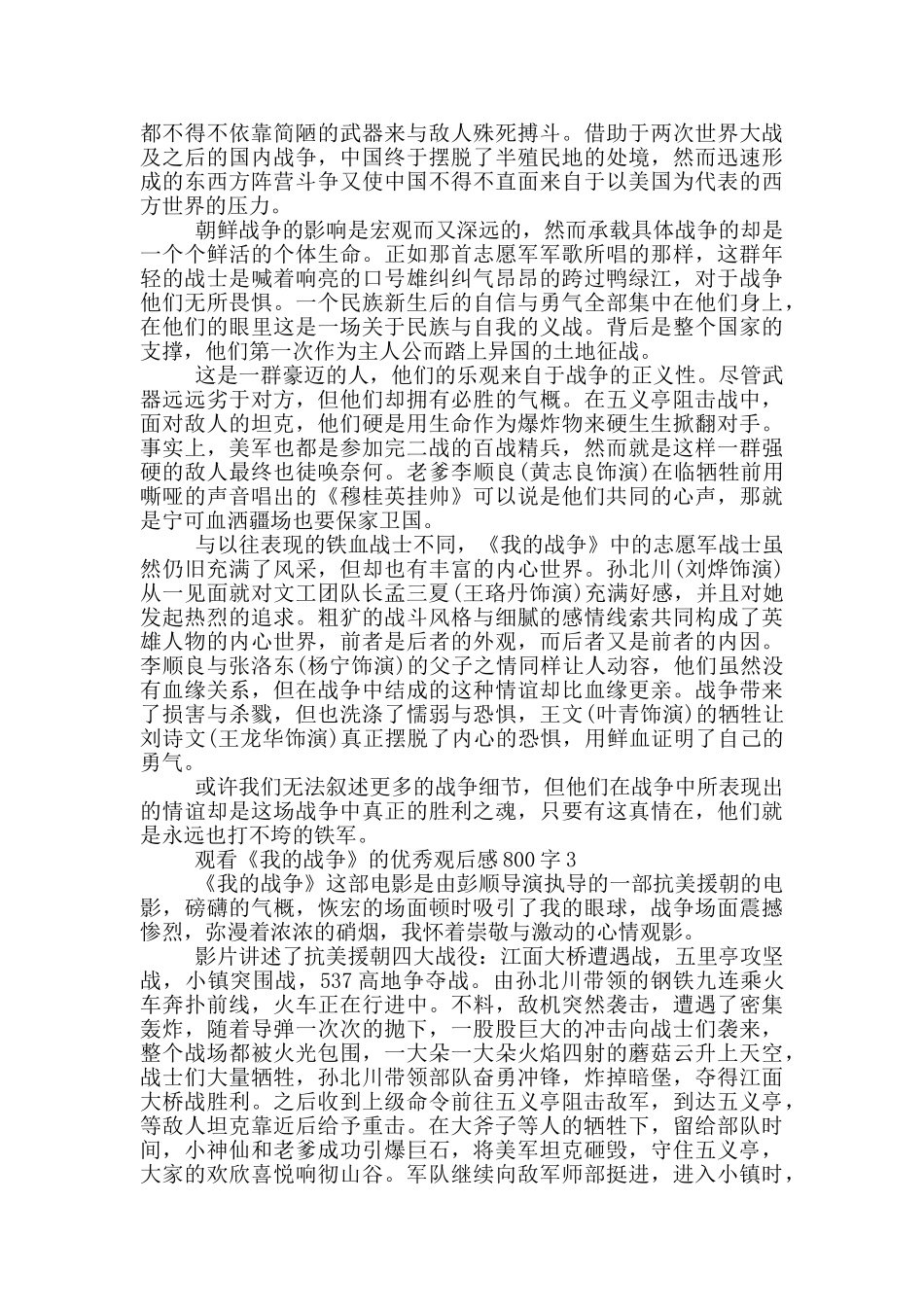 观看《我的战争》的优秀观后感800字5篇_第2页