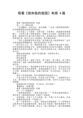 观看《我和我的祖国》有感