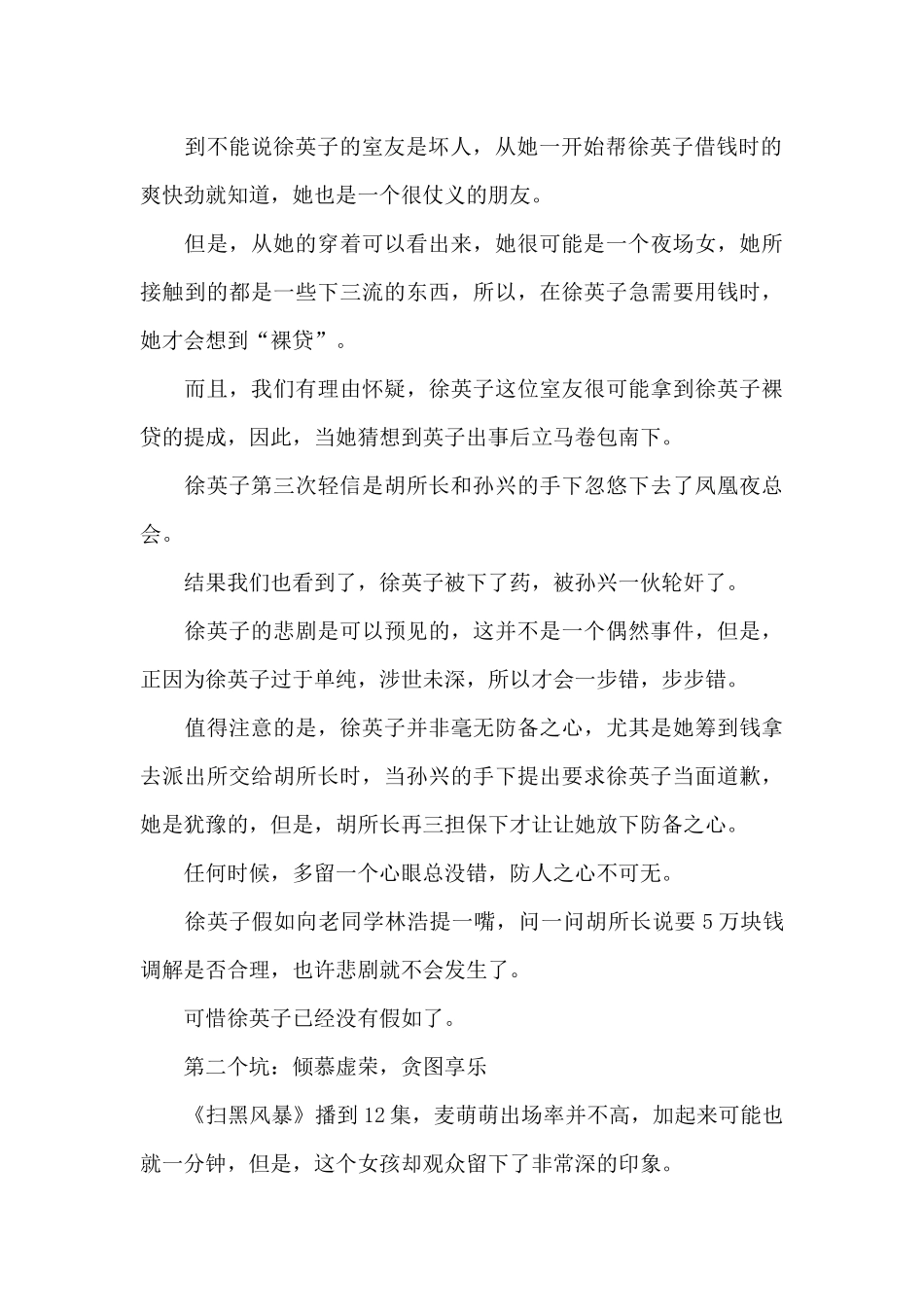 观看《扫黑风暴》观后感精选范文_第2页