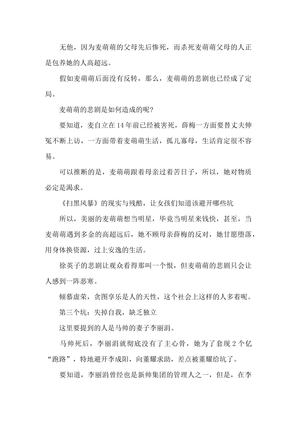 观看《扫黑风暴》观后感精选范文_第3页