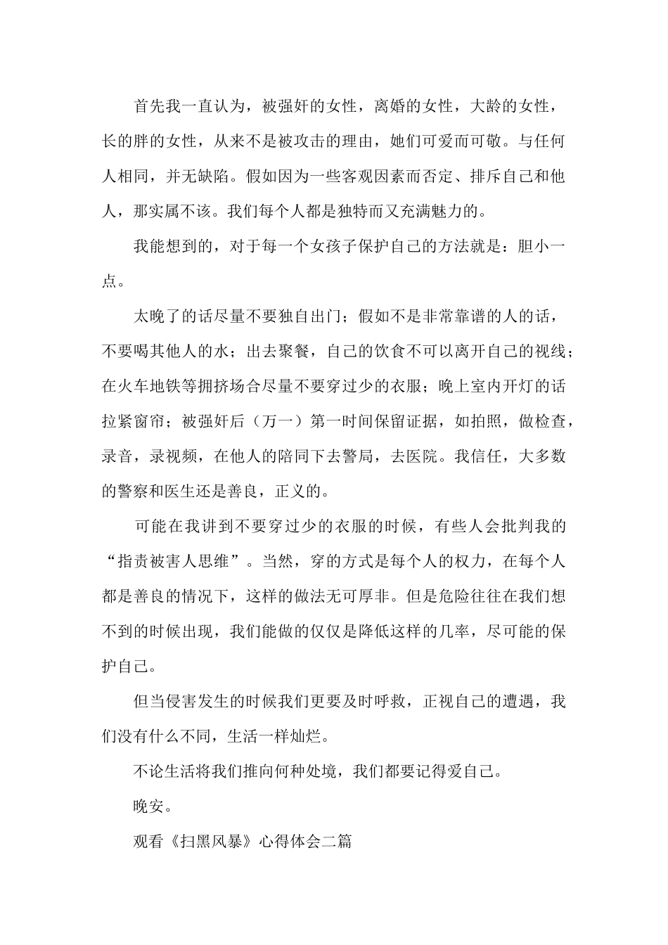 观看《扫黑风暴》心得体会三篇_第2页