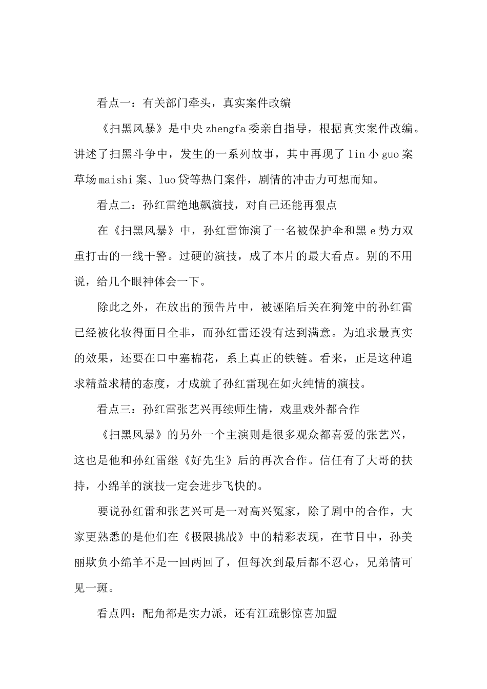 观看《扫黑风暴》心得体会三篇_第3页