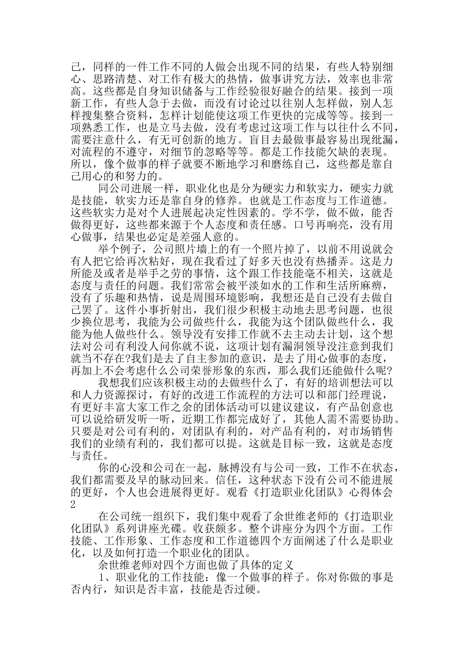 观看《打造职业化团队》心得体会_第2页