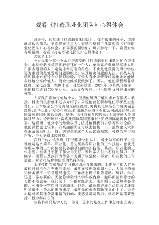 观看《打造职业化团队》心得体会