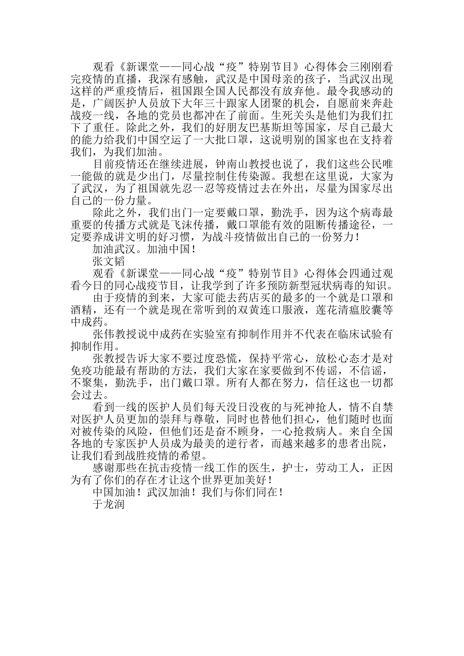 观看《新课堂——同心战“疫”特别节目》心得体会_第2页