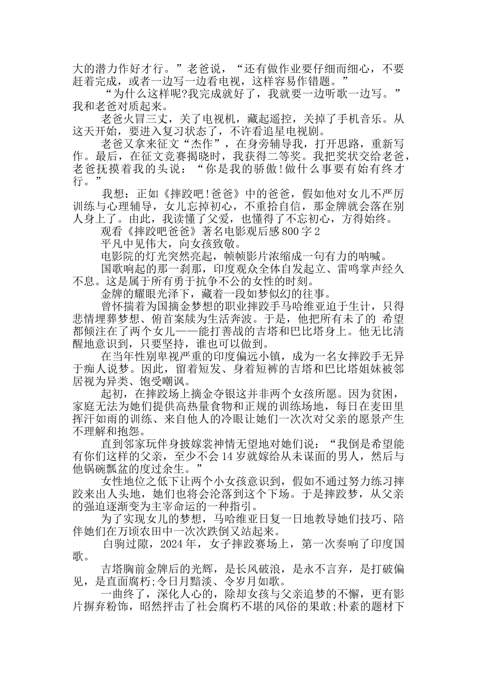 观看《摔跤吧爸爸》著名电影观后感800字5篇_第2页