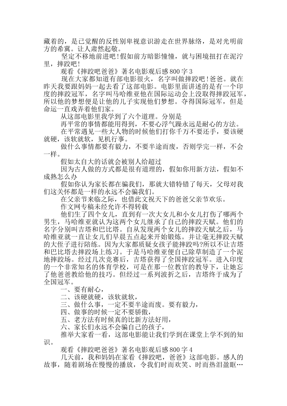 观看《摔跤吧爸爸》著名电影观后感800字5篇_第3页